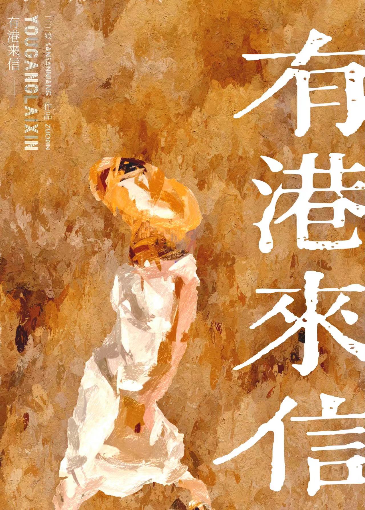 有港来信[娱乐圈]TXT下载