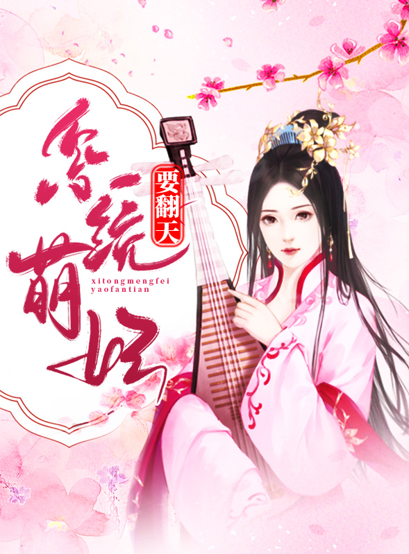 萌宝系统小说