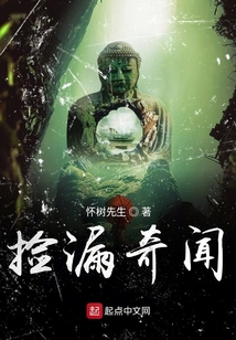捡漏奇闻笔趣阁