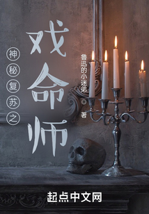 神秘复苏在线阅读免费