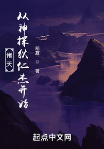 诸天从神探狄仁杰开始洪都中文网