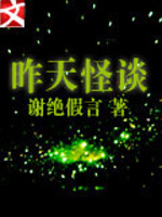 怪谈日记