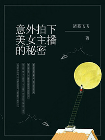 女主播当众