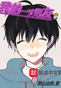 我的男友一千岁