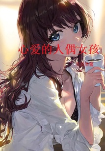 心爱的人姑娘