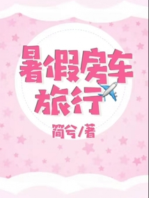 房车旅行自驾游视频