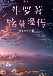 萧晨斗罗