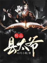 极品县太爷楚辞下载