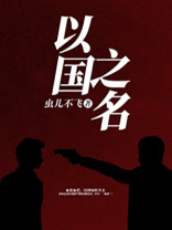 以国之名,中国蓝盔为和平出征
