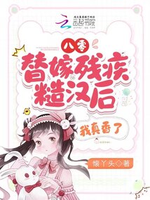 八零替嫁炮灰女免费阅读全文