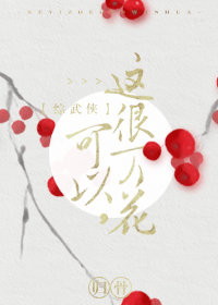 综武侠可以这很万花 归骨