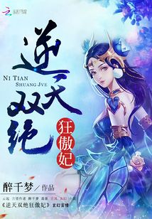 逆天狂傲毒妃