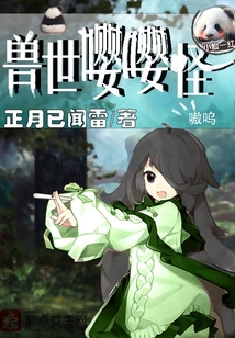 兽世的小说大全