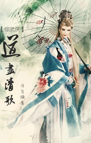综武侠之道观