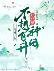 小师妹惹不
