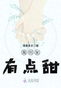 我的爱豆超级甜