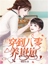 穿到八零养崽崽程清心TXT下载