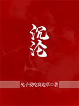 沉沦郁达夫小说在线