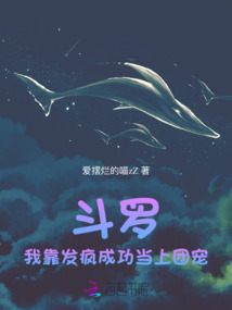 斗罗我靠拾取成神