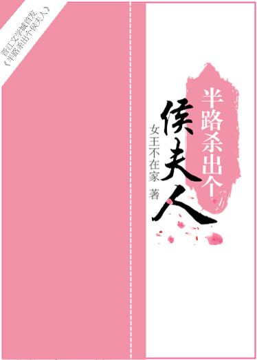 夫人又帮首辅大人纳妾小说