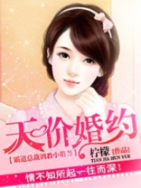 天价婚约苏沫免费全文