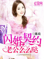 闪婚契约捡个总裁当老公大结局