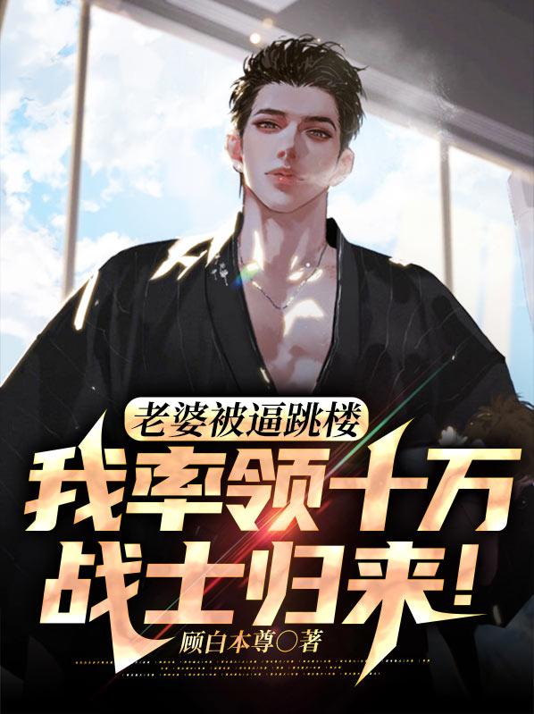 妻子坠楼凶手竟是丈夫