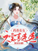 药香农家