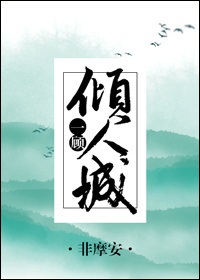 一顾倾人城[综]百度云