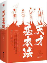 天才基本法电视剧预告