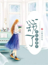 心动了我的学霸君免费下载