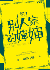 [综]别人家的婶婶