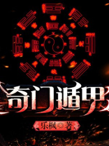 奇门遁甲什么意思