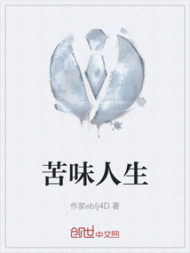 苦味人生