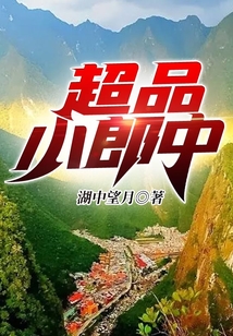 六部郎中几品