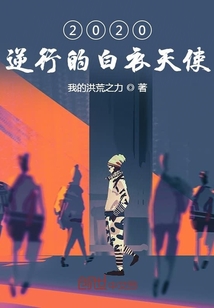 白衣天使执甲逆行
