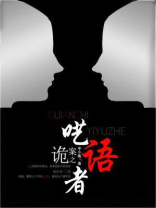诡案录小说