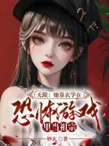 她靠玄学爆红娱乐圈