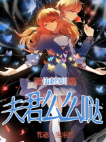 阴婚绵绵:夫君夜夜来