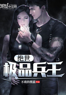 绝世极品兵王王飞全文免费阅读