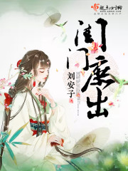 闺门dan