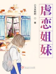 gl现代虐文姐妹