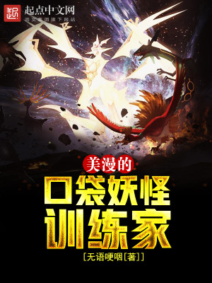 口袋妖怪收服女训练家