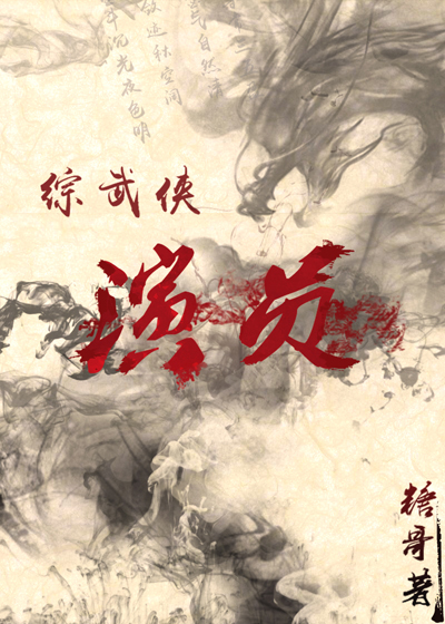 武侠 演员