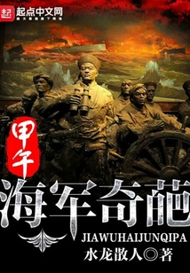 海战精兵 小说