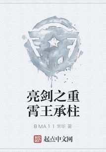 亮剑之我是王承柱