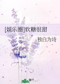 [娱乐圈]软糖很甜