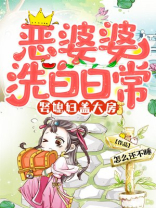 恶婆婆最后有报应吗