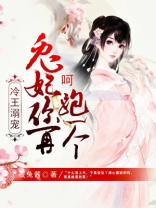 冷王宠妃如宝免费阅读