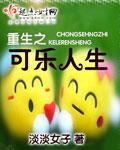重生之乐可逆袭